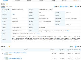 立讯精密等成立智能装备公司，注册资本19.81亿元