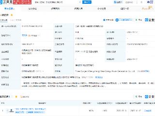 三峡能源成立新能源发电公司，含风力发电相关业务