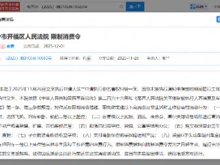 张艺兴黑粉被签发限制消费令，已被强执2.17万