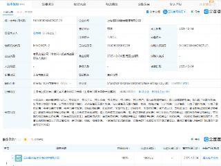 通光线缆成立新能源公司，含半导体相关业务