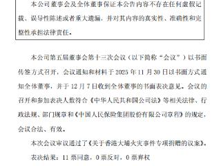 中国人民保险集团向香港大埔捐赠1000万港元