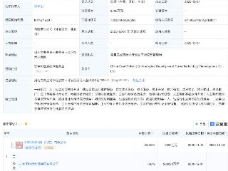 中国中煤等成立智联技术开发公司，含多项AI业务