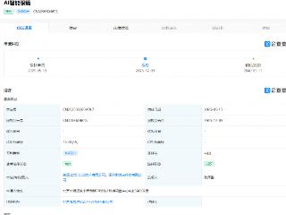 第四范式申请的AI智能眼镜专利获授权