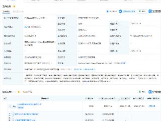 沃尔核材成立新材料公司，含电子元器件制造业务