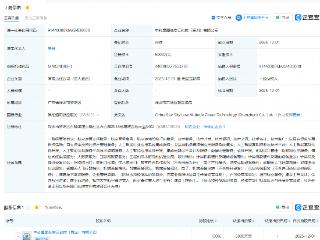 中科星图在深圳成立低空云科技公司