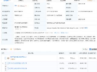东方电热等投资成立电子科技新公司