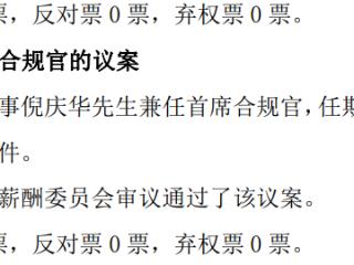 江阴银行：董事会决定聘任倪庆华兼任首席合规官