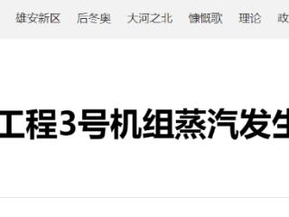 福建漳州核电二期工程3号机组蒸汽发生器在秦皇岛交付