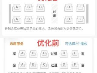 12306取消靠窗选座了？官方回应