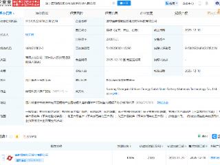 盛新锂能投资成立固态电池材料科技公司