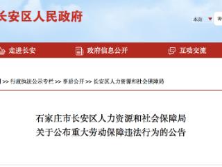拖欠农民工工资超120万元，石家庄两企业被列入失信黑名单