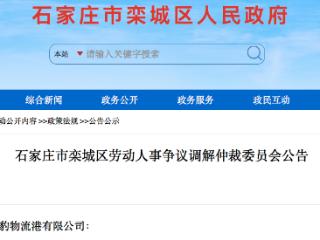 中铁物流集团石家庄公司拖欠工资，被判支付补偿金3万元