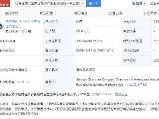 江苏灌南县国资等新设商业航天产投基金