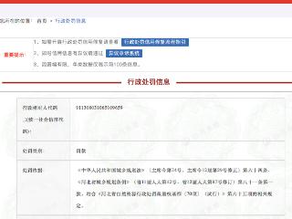 涉嫌无证违建，承德北牧乳业被罚款27万余元