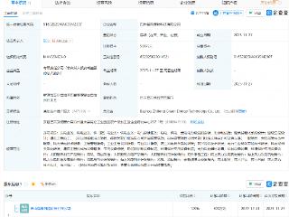 海泰新能在新疆巴州成立两家绿能科技公司