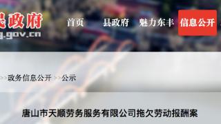 唐山一劳务公司拖欠农民工工资 工程款被划入负责人个人帐户