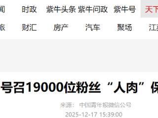 网红穿外卖服在外滩直播被劝阻，挑衅并号召19000位粉丝“人肉”保安？后续来了