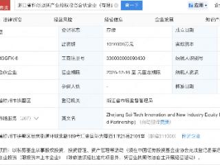 浙江国资、农业银行新设科创战新产业股权投资合伙企业，出资额101亿