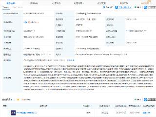 鹏辉能源成立智慧充电科技公司