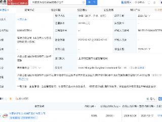 伊利股份在内蒙古成立两家投资公司