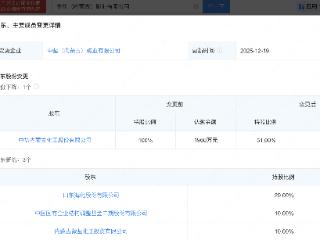 国调基金二期、山东海化入股中盐化工旗下碱业公司，后者增资至80亿