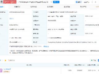 广东省战略性新兴产业投资引导基金注册成立，注册资本500亿元