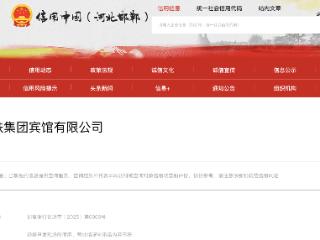 营业情况与承诺内容不符，邯郸钢铁集团宾馆被责令停业并罚款