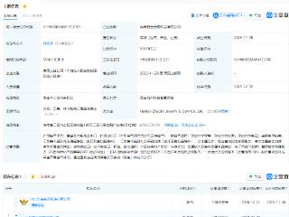 招金集团在海南成立金银珠宝公司，注册资本5亿元