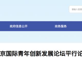 2025北京国际青年创新发展论坛平行论坛雄安专场成功举办