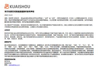 快手声明：直播功能遭网络攻击，已逐步恢复正常服务 快手应用其他服务未受到影响