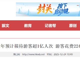 海南今年预计接待游客超1亿人次 游客总花费超2000亿元