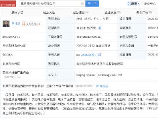 中国互联网投资基金入股机器视觉核心部件供应商博视像元