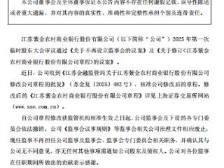 紫金银行：公司获批修改公司章程