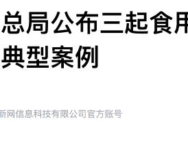 食用植物油掺假掺杂 国家市场监管总局公布三起排查整治典型案例
