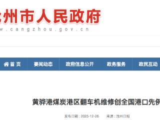 不换整机只换梁 黄骅港煤炭港区翻车机维修创全国港口先例