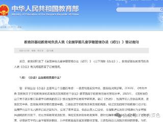 学龄前儿童要有学籍了！教育部：“一人一籍、籍随人走”，终身不变！
