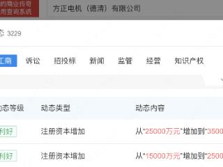 方正电机浙江全资电气机械制造公司增资至3.5亿