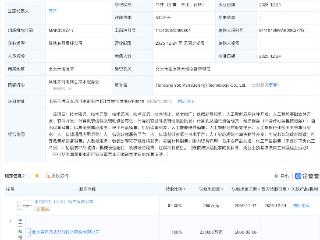 第四范式等成立技术公司，含多项AI相关业务
