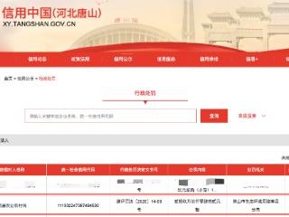 未批先建！滦南县某局被罚29.9万元，被执行金额超千万