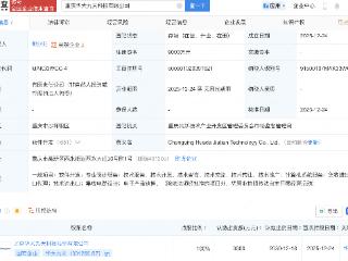华大九天在重庆成立新公司，含集成电路业务