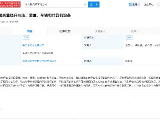 赛力斯车内乘客睡眠质量提升专利公布