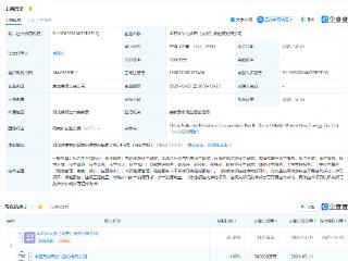 中石油华北油田新能源公司在雄安安新登记成立