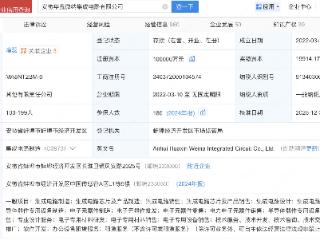 中国移动旗下基金入股晶圆制造商华鑫微