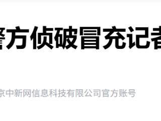 10名犯罪嫌疑人落网 山东烟台警方侦破冒充记者敲诈勒索企业案