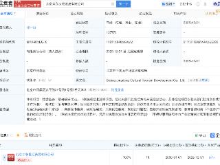 京东在北京成立文旅发展公司