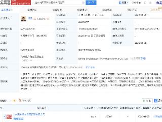 北京国管新设科技服务公司，注册资本2亿元