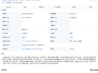 小鹏汽车公布机器人视觉标定相关专利
