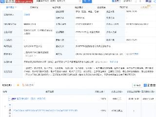 富士康在郑州投资成立电子科技新公司