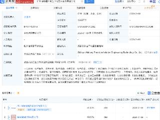 海特高新等在四川成立航空工程技术公司