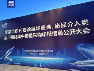涉及12种！第六批国家组织高值医用耗材集采将在天津开标